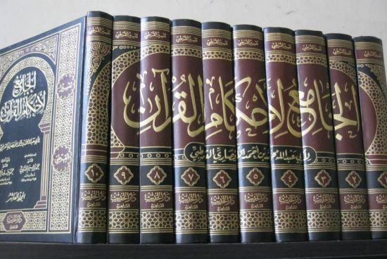 Modules « Tafsîr », « Hadith » et « Fiqh » : début imminent de la session mai/juin 2023