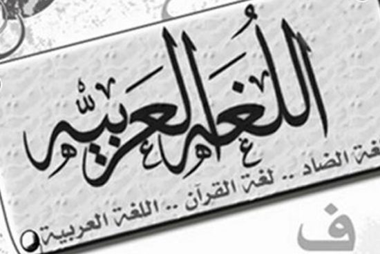 Inscriptions en cours pour la rentrée 2024/25: Module « Langue arabe et sciences islamiques »